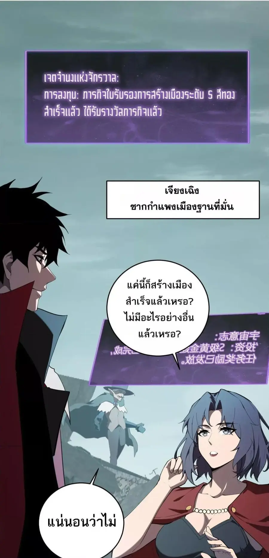 Doomsday for all Me! Virus Monarch จักรพรรดิไวรัสแรงค์ SSS ตอนที่ 38 หน้า 2