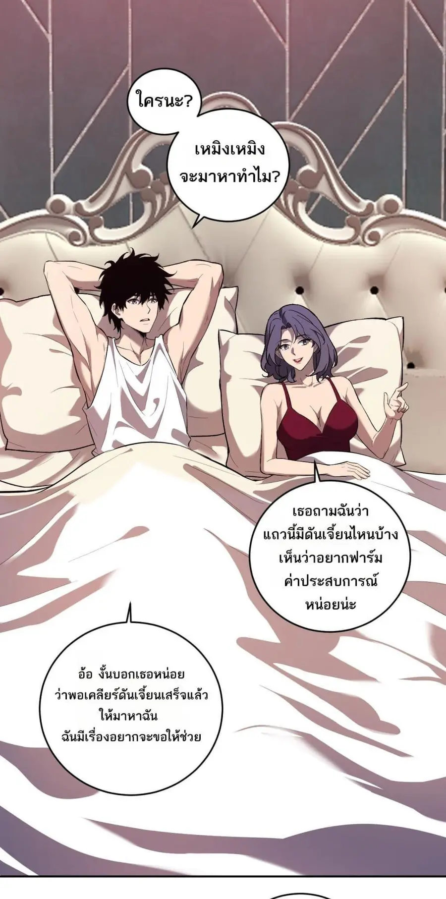 Doomsday for all Me! Virus Monarch จักรพรรดิไวรัสแรงค์ SSS ตอนที่ 39 หน้า 2