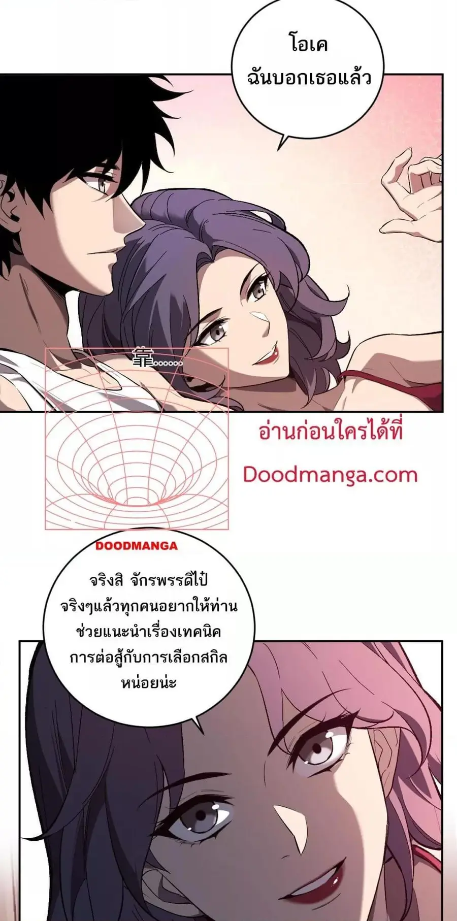 Doomsday for all Me! Virus Monarch จักรพรรดิไวรัสแรงค์ SSS ตอนที่ 39 หน้า 3