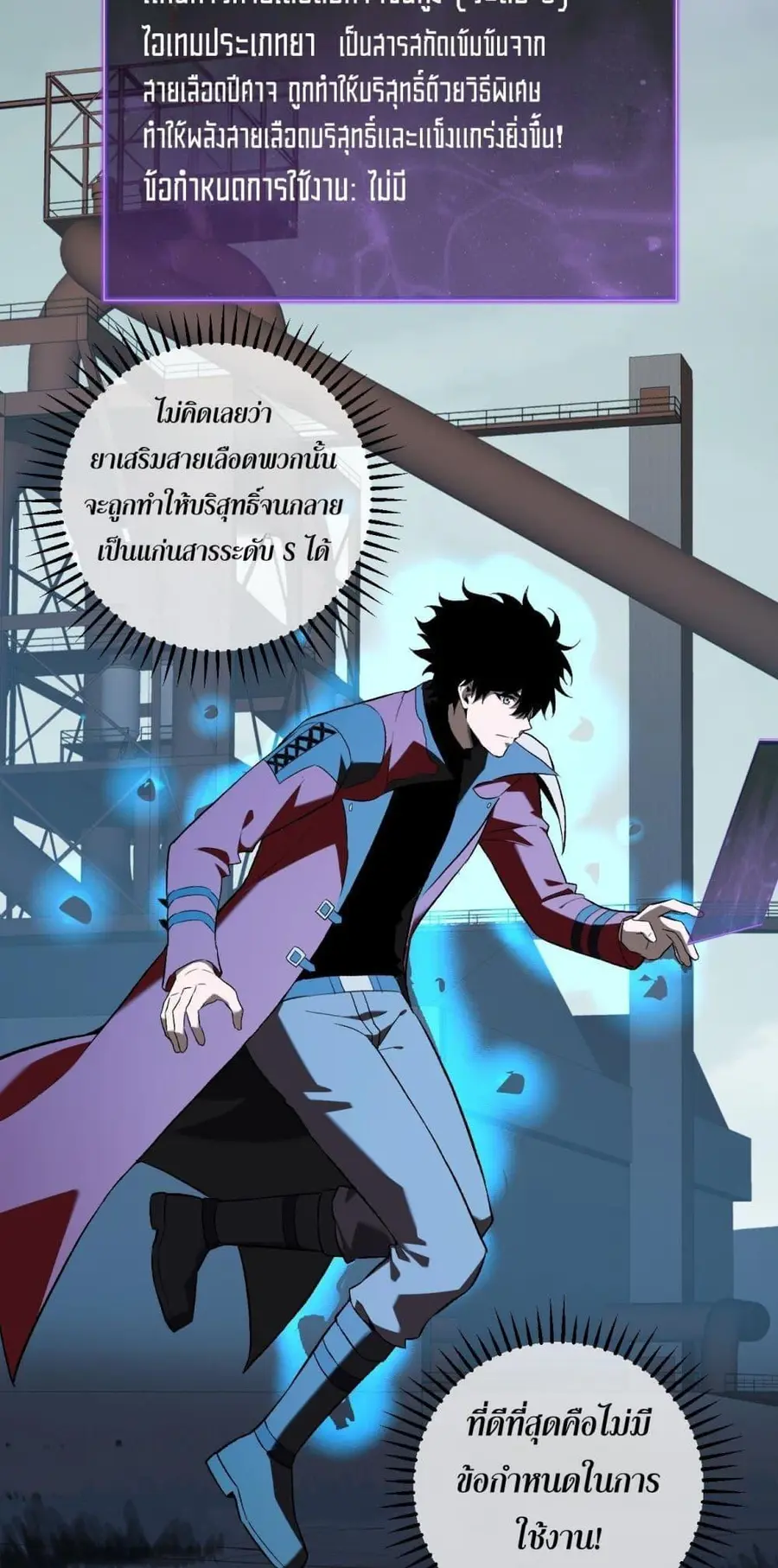 Doomsday for all Me! Virus Monarch จักรพรรดิไวรัสแรงค์ SSS ตอนที่ 40 หน้า 3