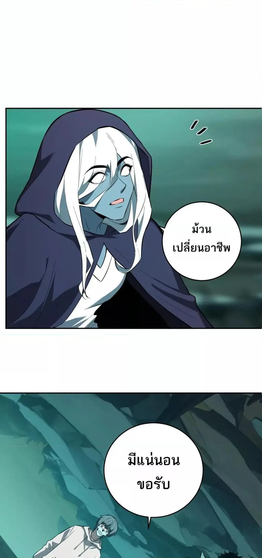 Doomsday for all Me! Virus Monarch จักรพรรดิไวรัสแรงค์ SSS ตอนที่ 41 หน้า 2