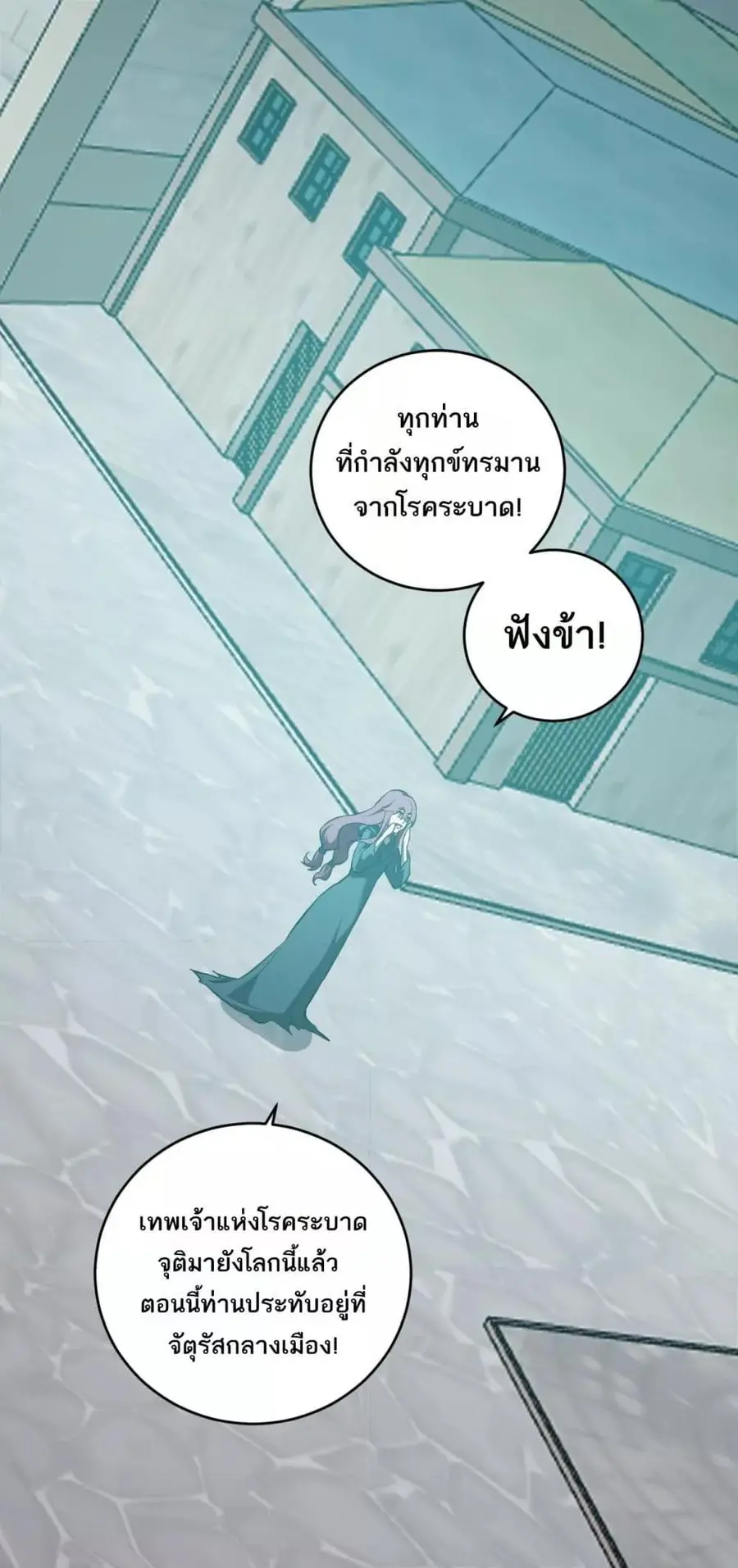 Doomsday for all Me! Virus Monarch จักรพรรดิไวรัสแรงค์ SSS ตอนที่ 42 หน้า 2
