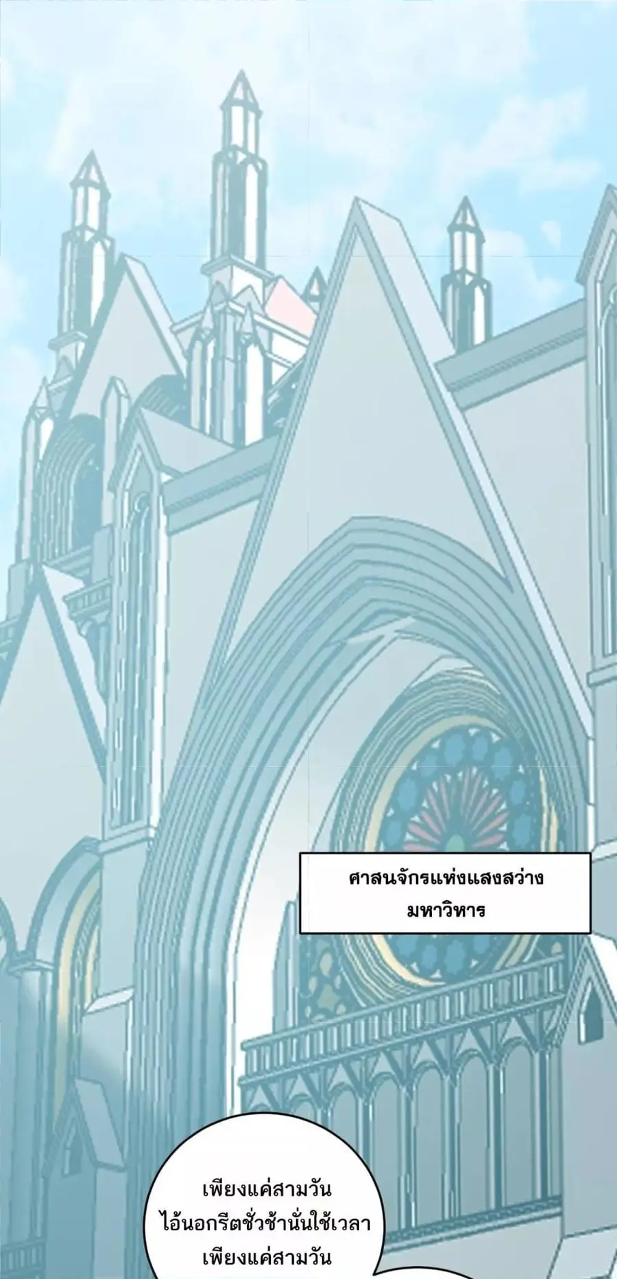 Doomsday for all Me! Virus Monarch จักรพรรดิไวรัสแรงค์ SSS ตอนที่ 43 หน้า 2