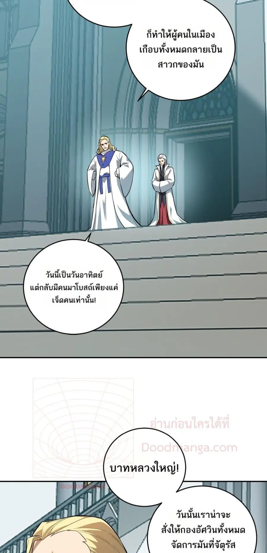 Doomsday for all Me! Virus Monarch จักรพรรดิไวรัสแรงค์ SSS ตอนที่ 43 หน้า 3
