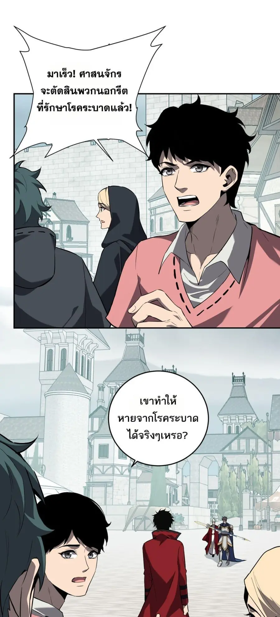Doomsday for all: Me! Virus Monarch ตอนที่ 44 หน้า 2