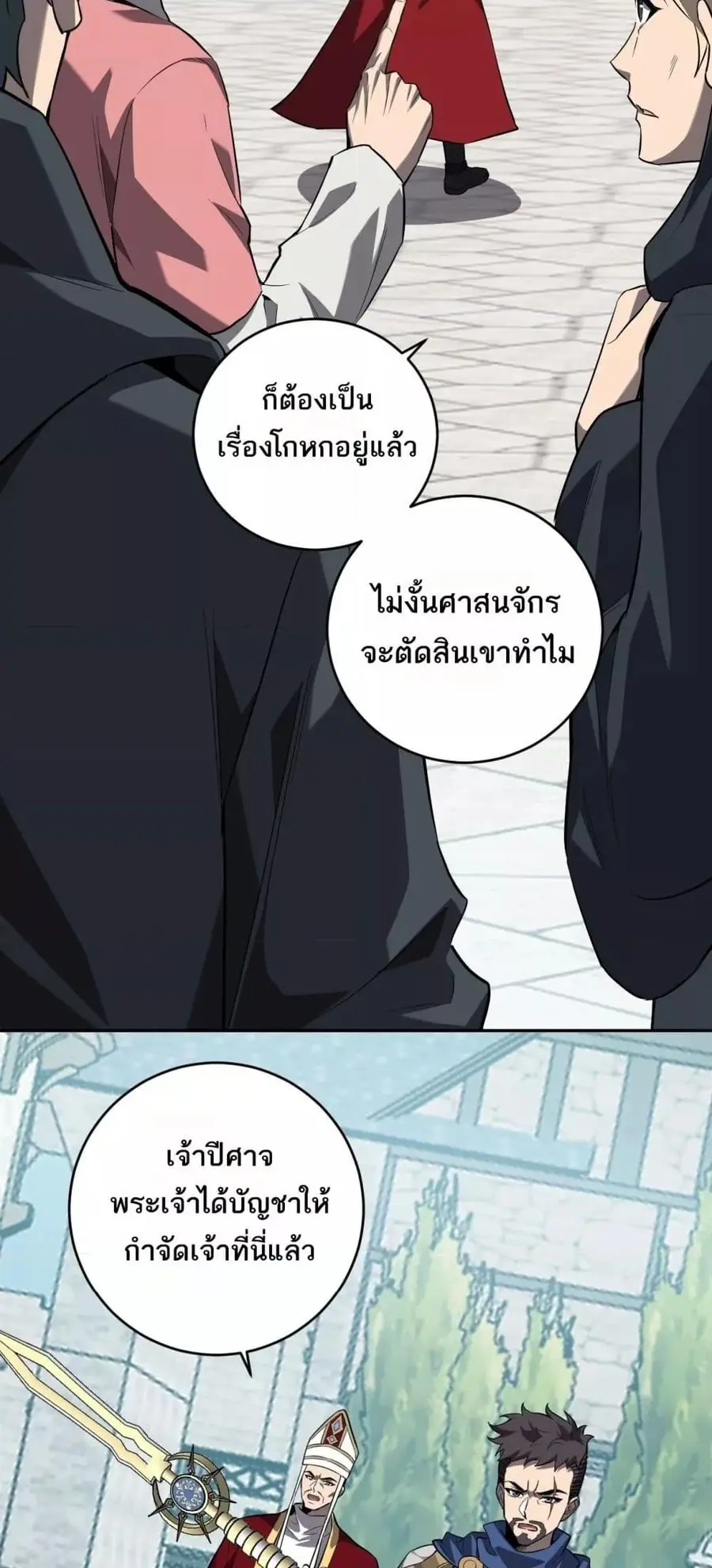 Doomsday for all: Me! Virus Monarch ตอนที่ 44 หน้า 3