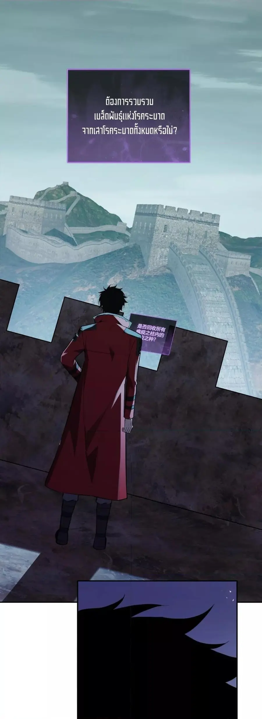 Doomsday for all Me! Virus Monarch จักรพรรดิไวรัสแรงค์ SSS ตอนที่ 45 หน้า 2