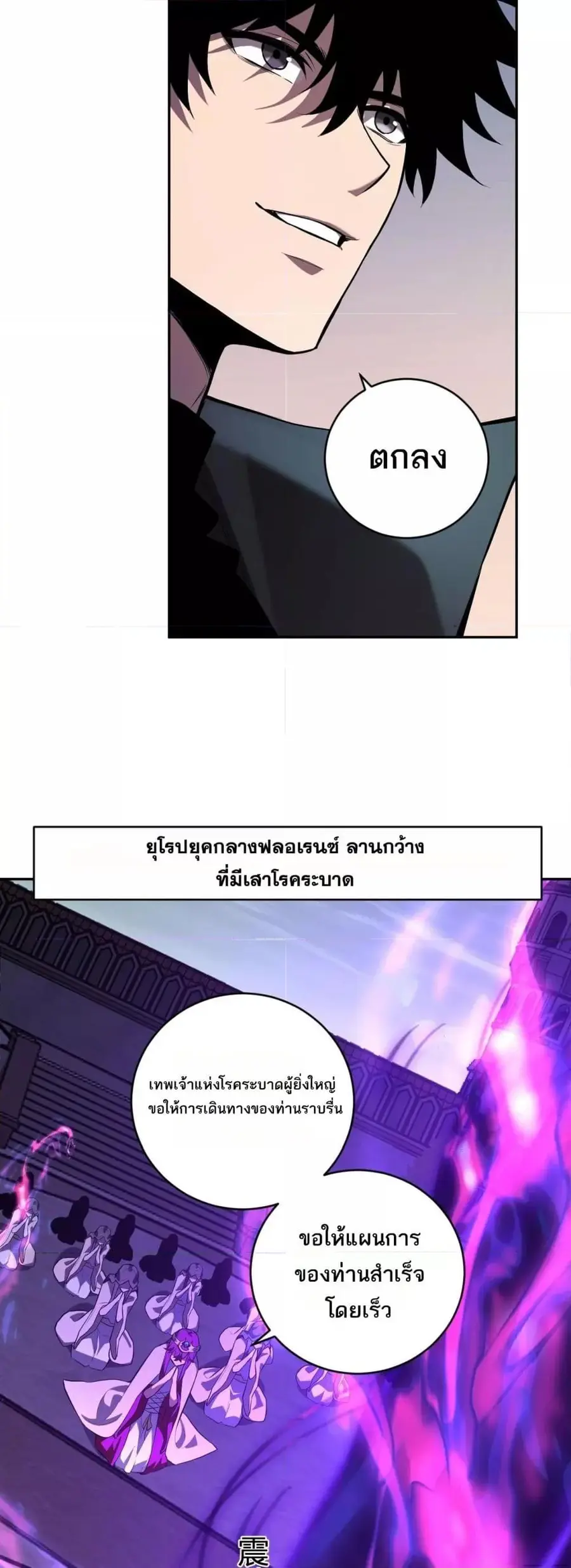 Doomsday for all Me! Virus Monarch จักรพรรดิไวรัสแรงค์ SSS ตอนที่ 45 หน้า 3