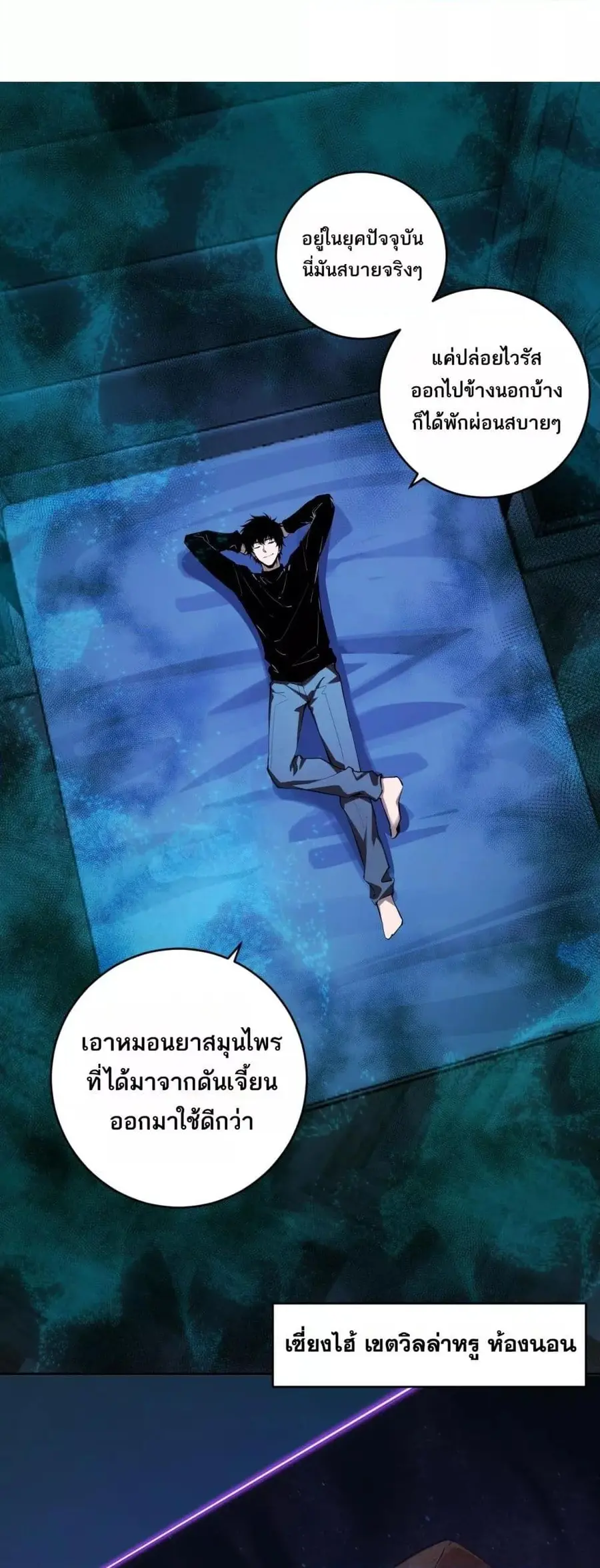 Doomsday for all Me! Virus Monarch จักรพรรดิไวรัสแรงค์ SSS ตอนที่ 46 หน้า 2