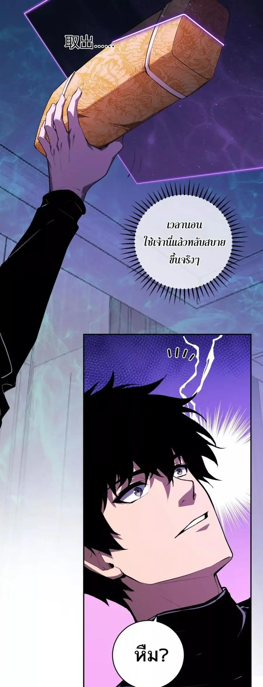 Doomsday for all Me! Virus Monarch จักรพรรดิไวรัสแรงค์ SSS ตอนที่ 46 หน้า 3