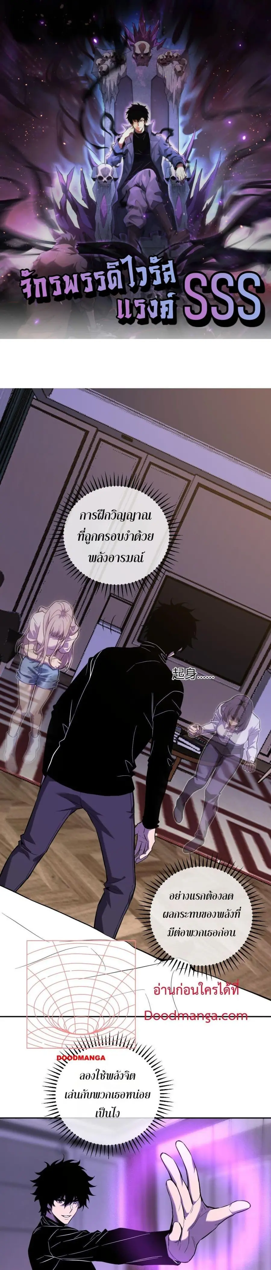 Doomsday for all Me! Virus Monarch จักรพรรดิไวรัสแรงค์ SSS ตอนที่ 47 หน้า 1