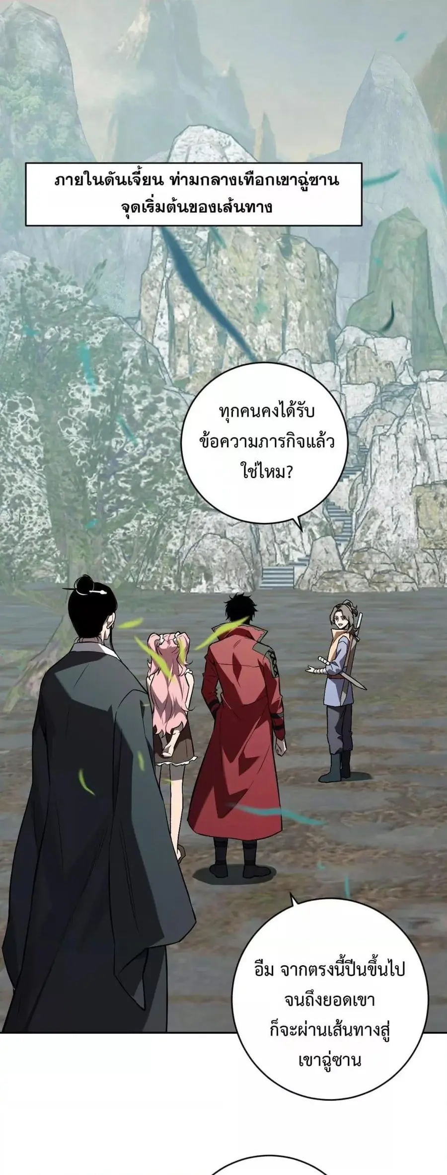 Doomsday for all Me! Virus Monarch จักรพรรดิไวรัสแรงค์ SSS ตอนที่ 48 หน้า 2