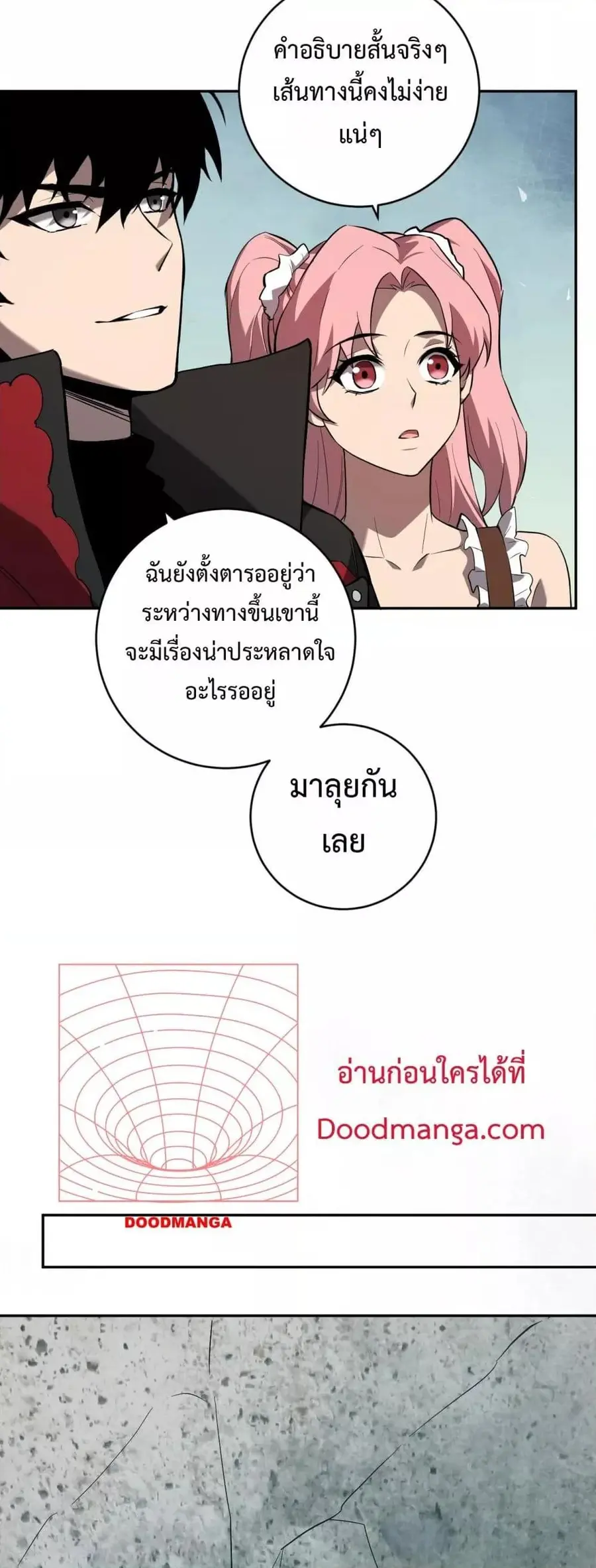 Doomsday for all Me! Virus Monarch จักรพรรดิไวรัสแรงค์ SSS ตอนที่ 48 หน้า 3