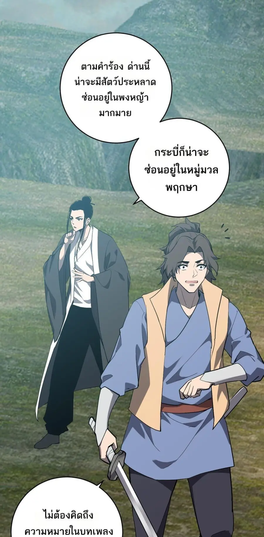 Doomsday for all: Me! Virus Monarch ตอนที่ 49 หน้า 2