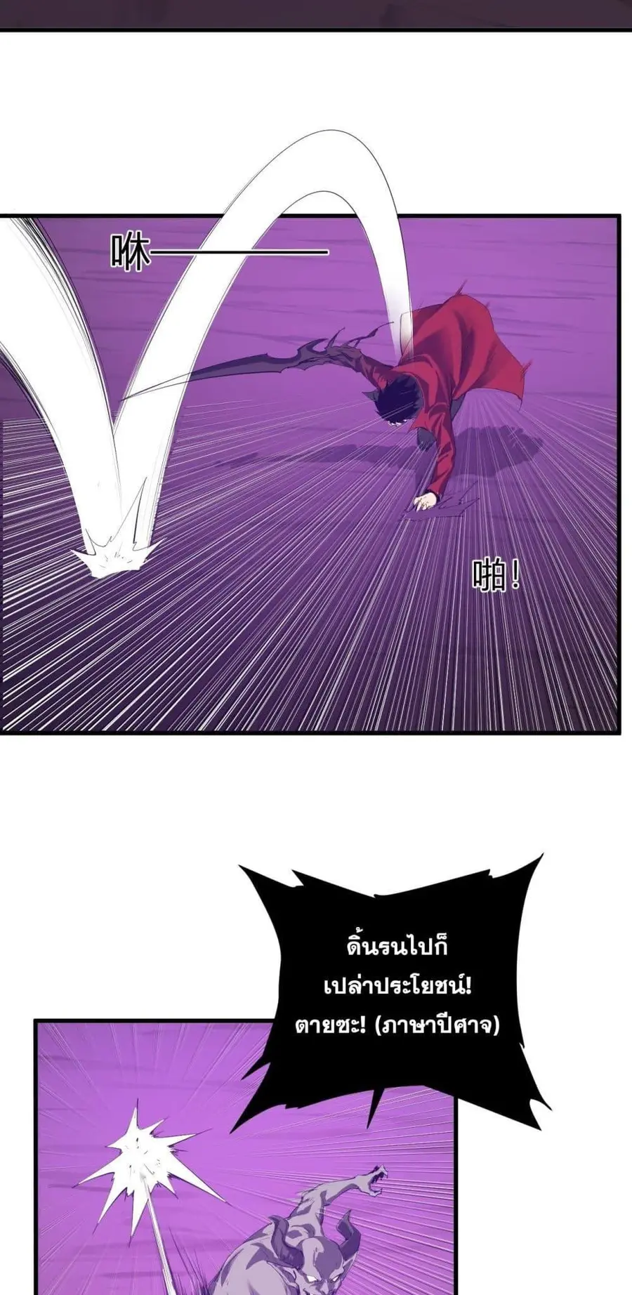 Doomsday for all: Me! Virus Monarch ตอนที่ 53 หน้า 3