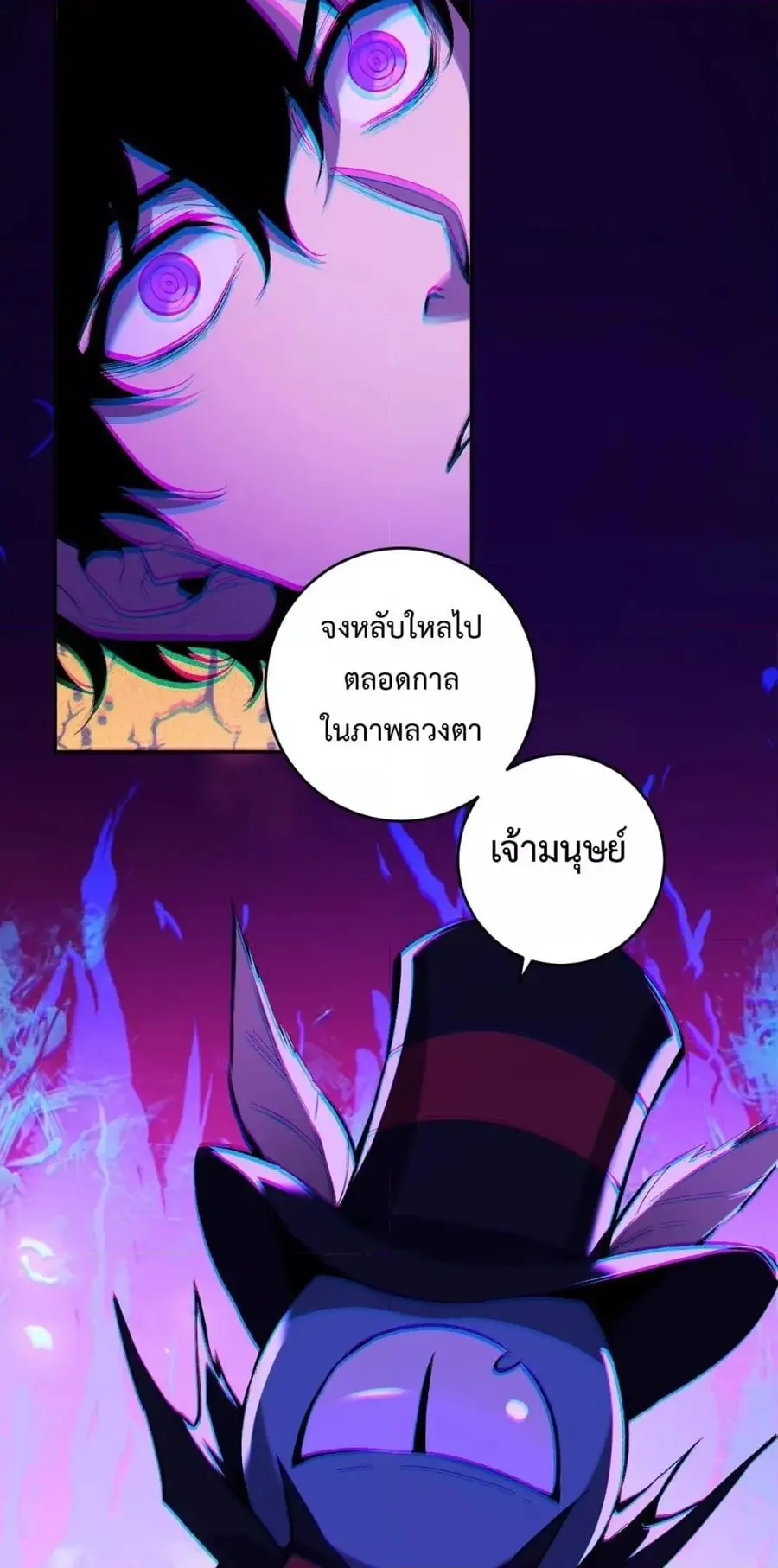 Doomsday for all Me! Virus Monarch จักรพรรดิไวรัสแรงค์ SSS ตอนที่ 55 หน้า 3