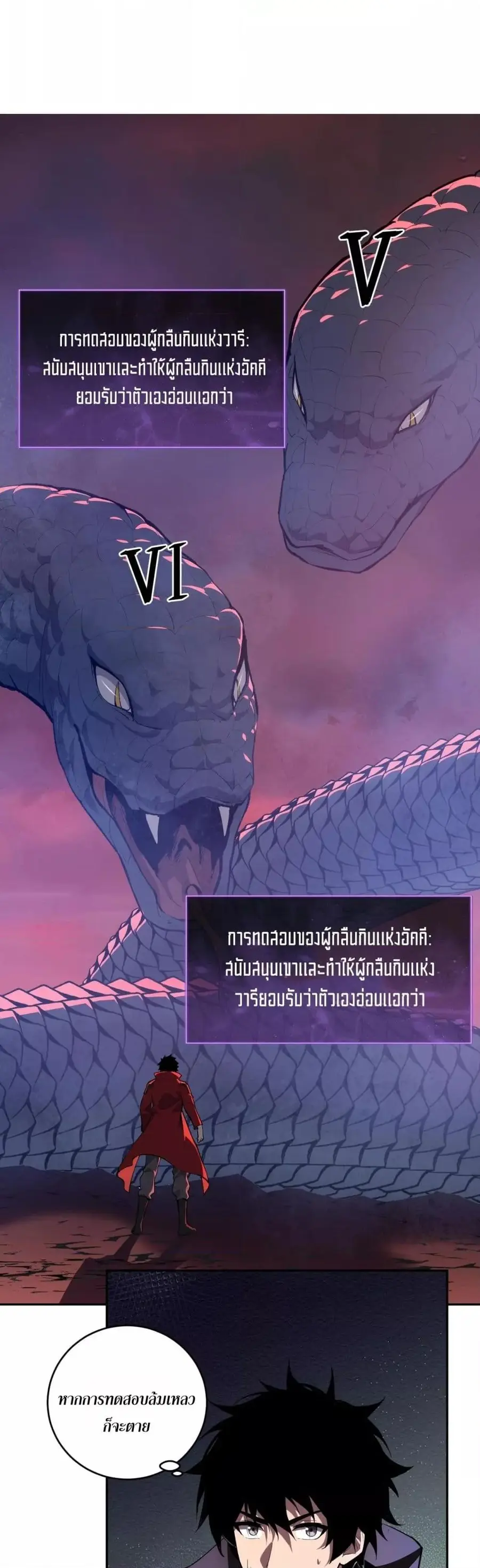 Doomsday for all Me! Virus Monarch จักรพรรดิไวรัสแรงค์ SSS ตอนที่ 58 หน้า 2