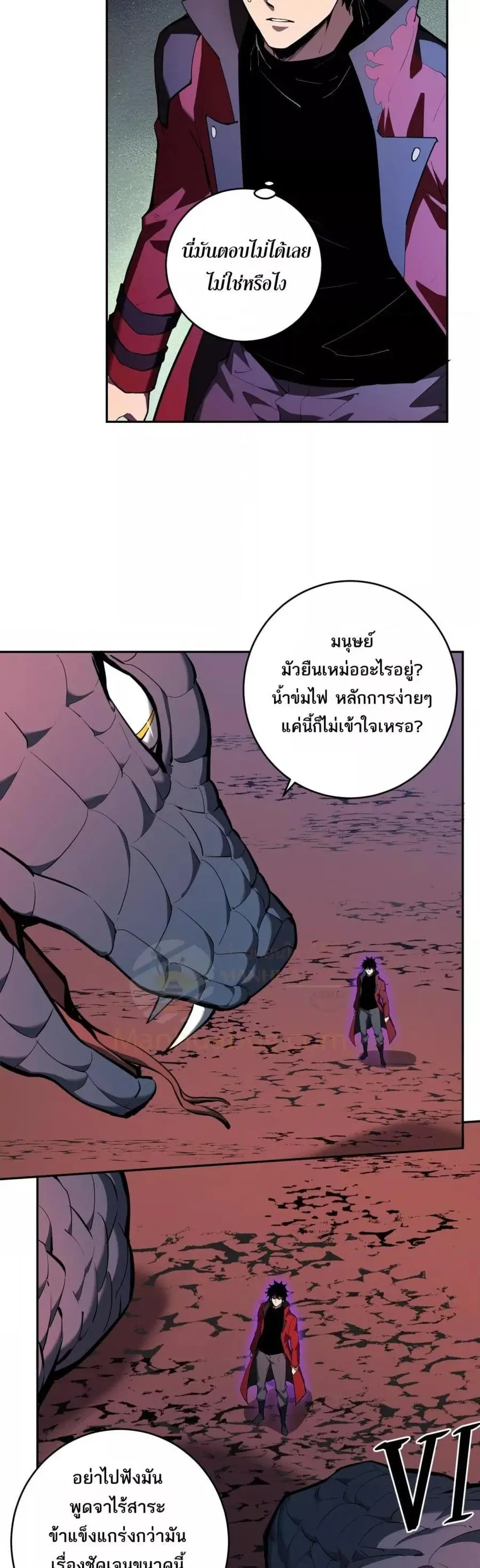 Doomsday for all Me! Virus Monarch จักรพรรดิไวรัสแรงค์ SSS ตอนที่ 58 หน้า 3