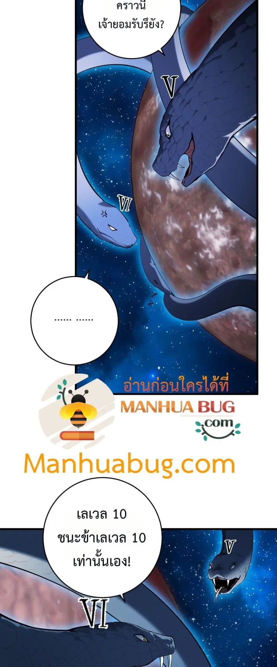 Doomsday for all Me! Virus Monarch จักรพรรดิไวรัสแรงค์ SSS ตอนที่ 59 หน้า 3