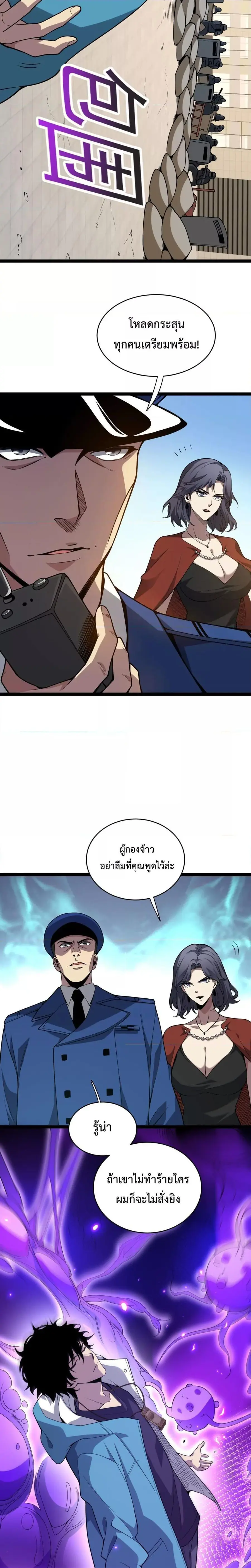 Doomsday for all: Me! Virus Monarch ตอนที่ 6 หน้า 2