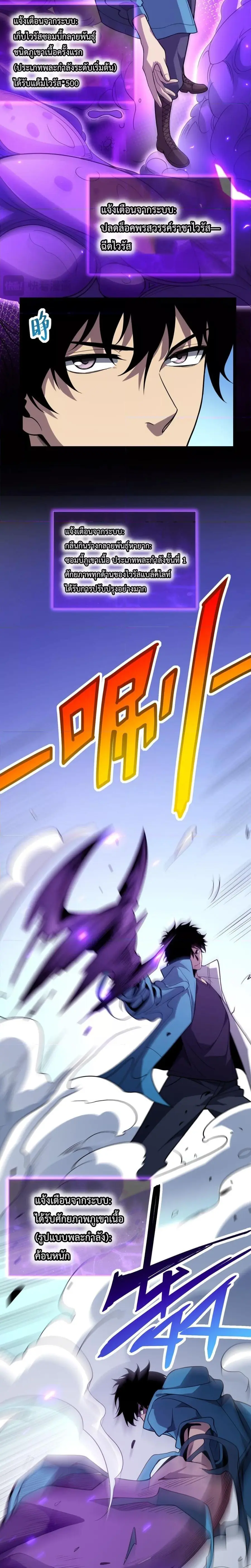 Doomsday for all: Me! Virus Monarch ตอนที่ 6 หน้า 3
