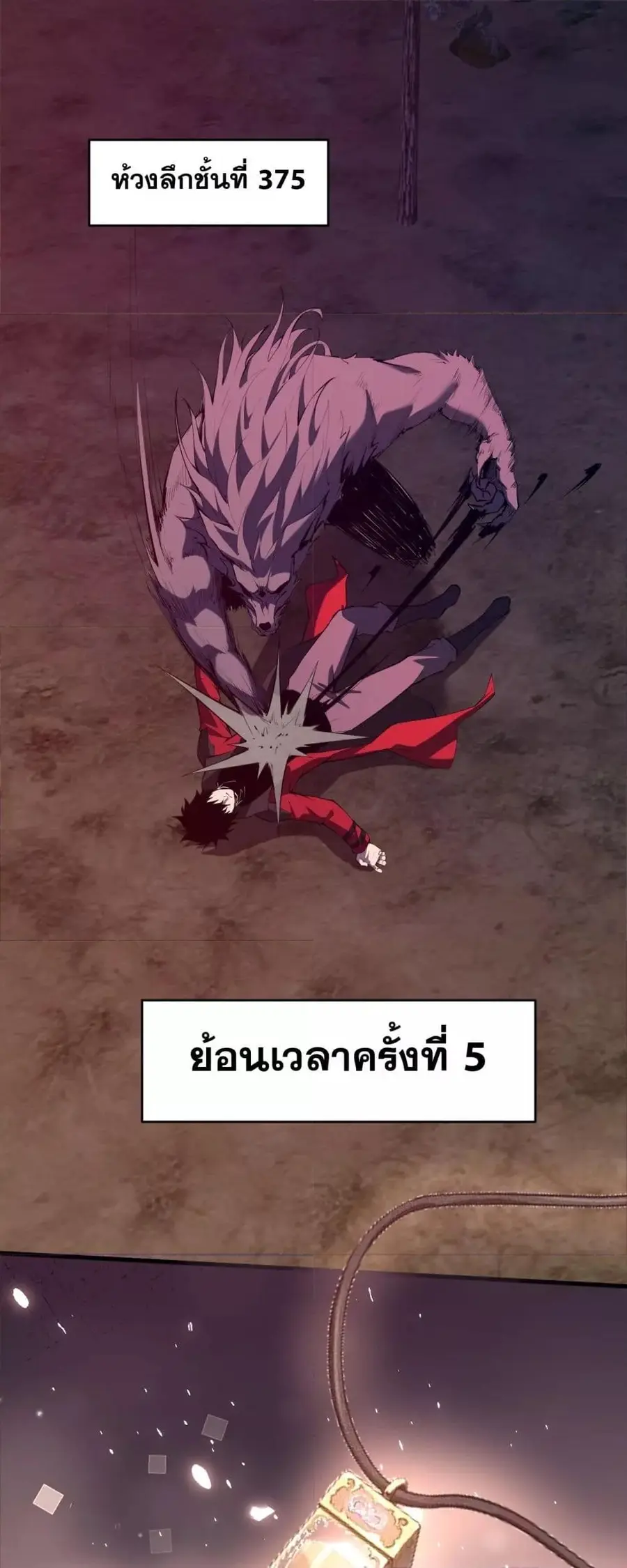 Doomsday for all Me! Virus Monarch จักรพรรดิไวรัสแรงค์ SSS ตอนที่ 60 หน้า 2