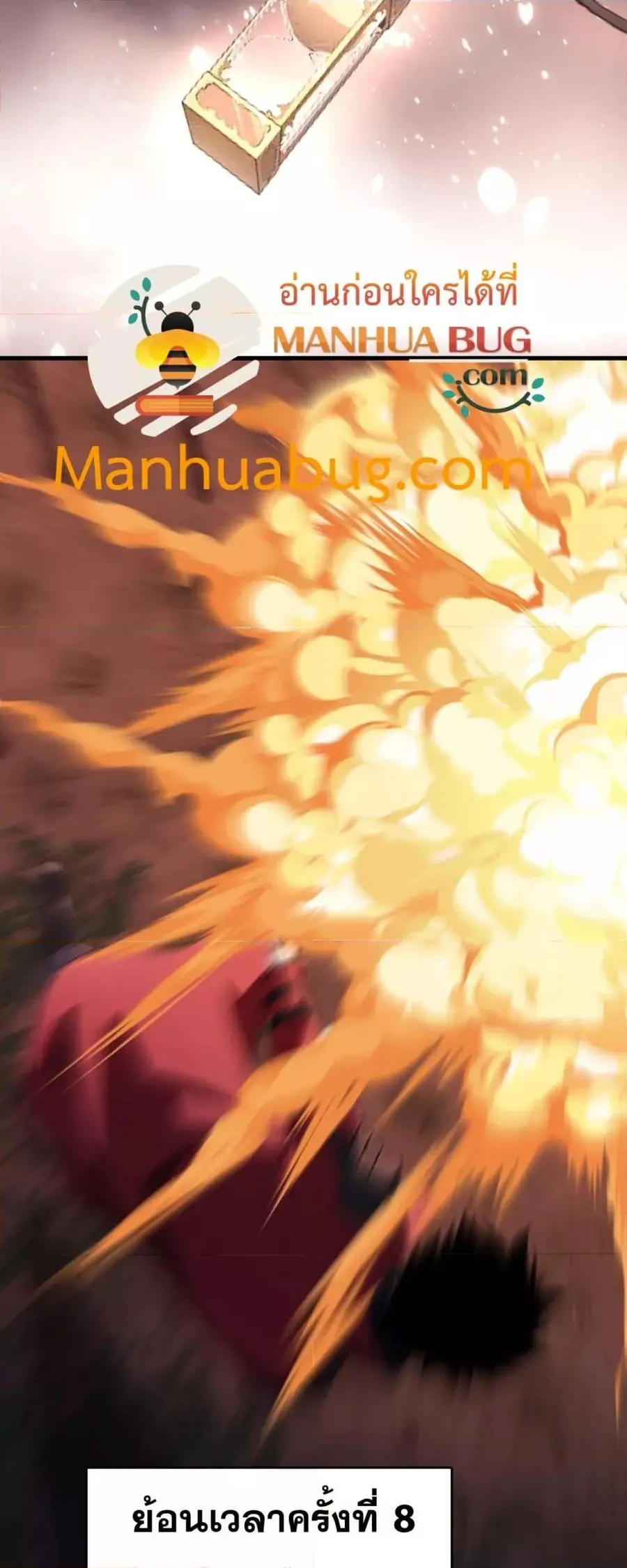 Doomsday for all Me! Virus Monarch จักรพรรดิไวรัสแรงค์ SSS ตอนที่ 60 หน้า 3