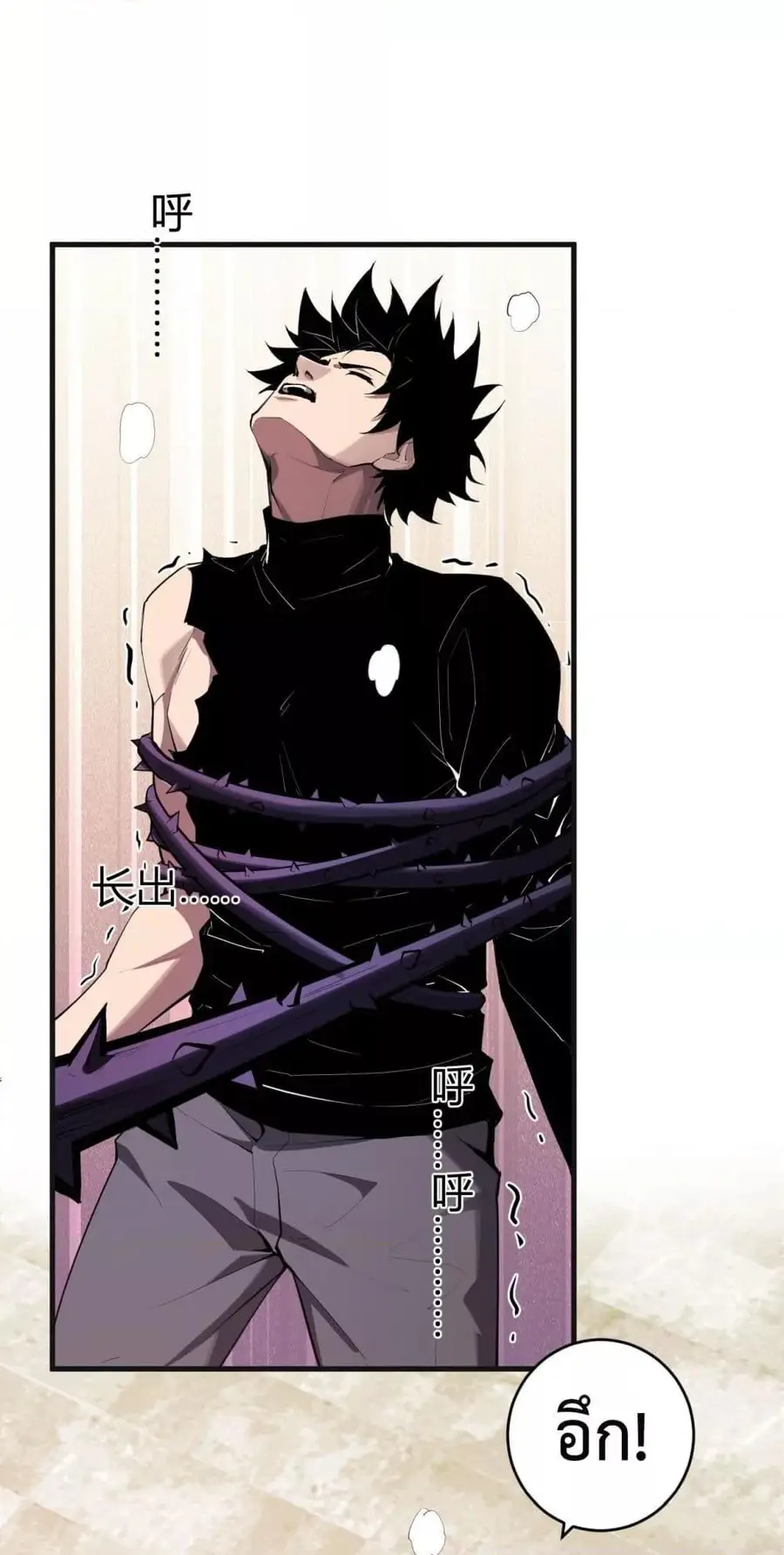 Doomsday for all Me! Virus Monarch จักรพรรดิไวรัสแรงค์ SSS ตอนที่ 62 หน้า 2