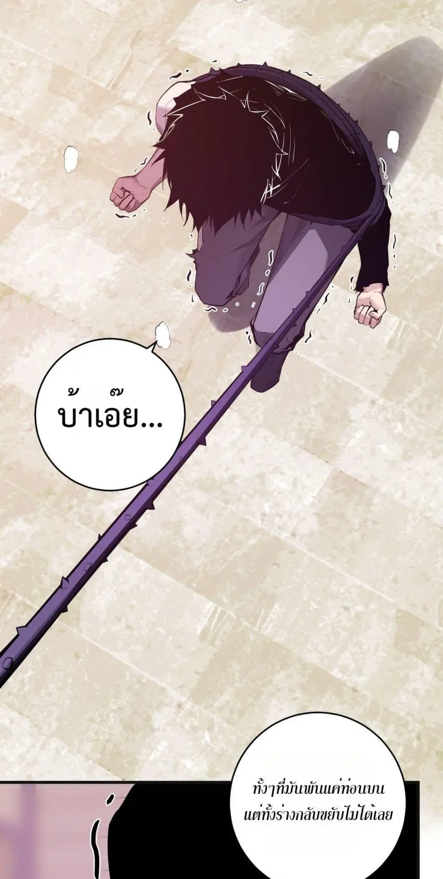 Doomsday for all Me! Virus Monarch จักรพรรดิไวรัสแรงค์ SSS ตอนที่ 62 หน้า 3