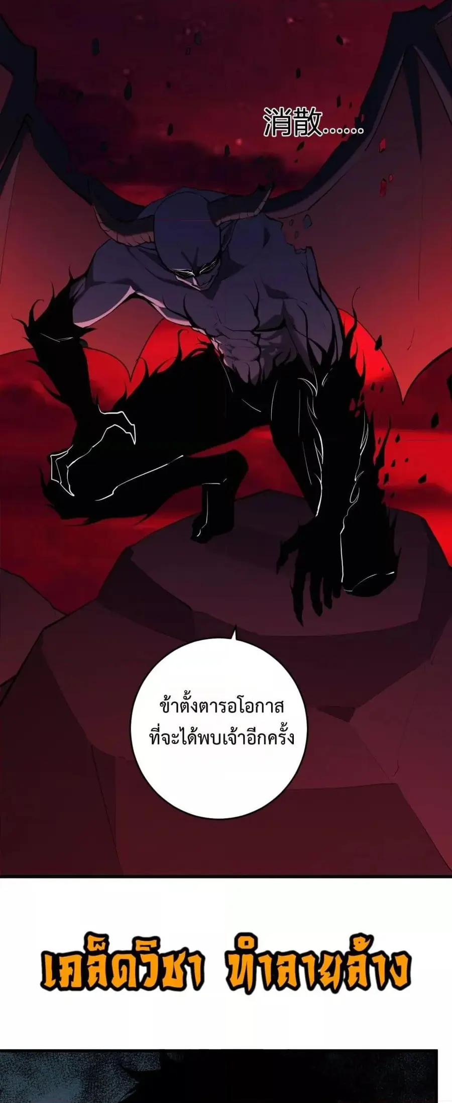 Doomsday for all: Me! Virus Monarch ตอนที่ 63 หน้า 3