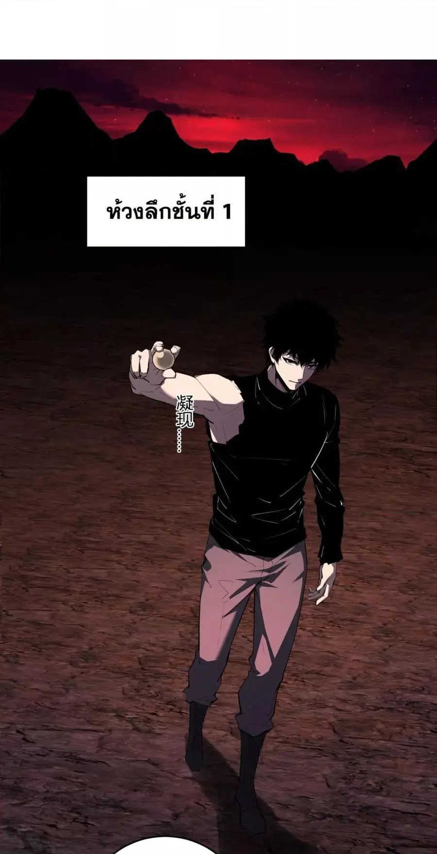 Doomsday for all Me! Virus Monarch จักรพรรดิไวรัสแรงค์ SSS ตอนที่ 65 หน้า 2