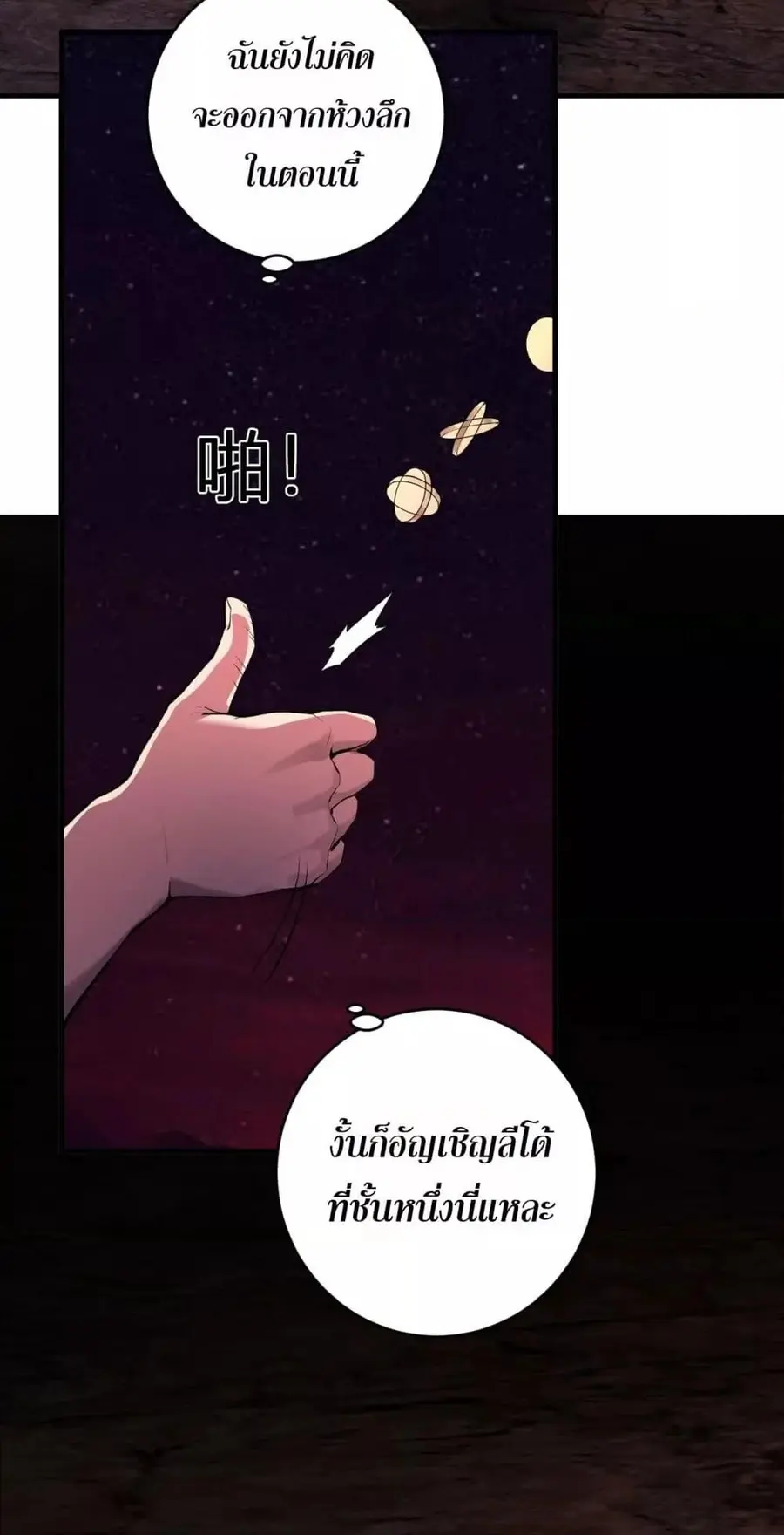Doomsday for all Me! Virus Monarch จักรพรรดิไวรัสแรงค์ SSS ตอนที่ 65 หน้า 3