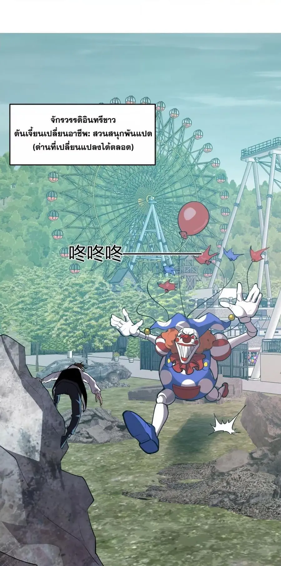 Doomsday for all Me! Virus Monarch จักรพรรดิไวรัสแรงค์ SSS ตอนที่ 66 หน้า 2