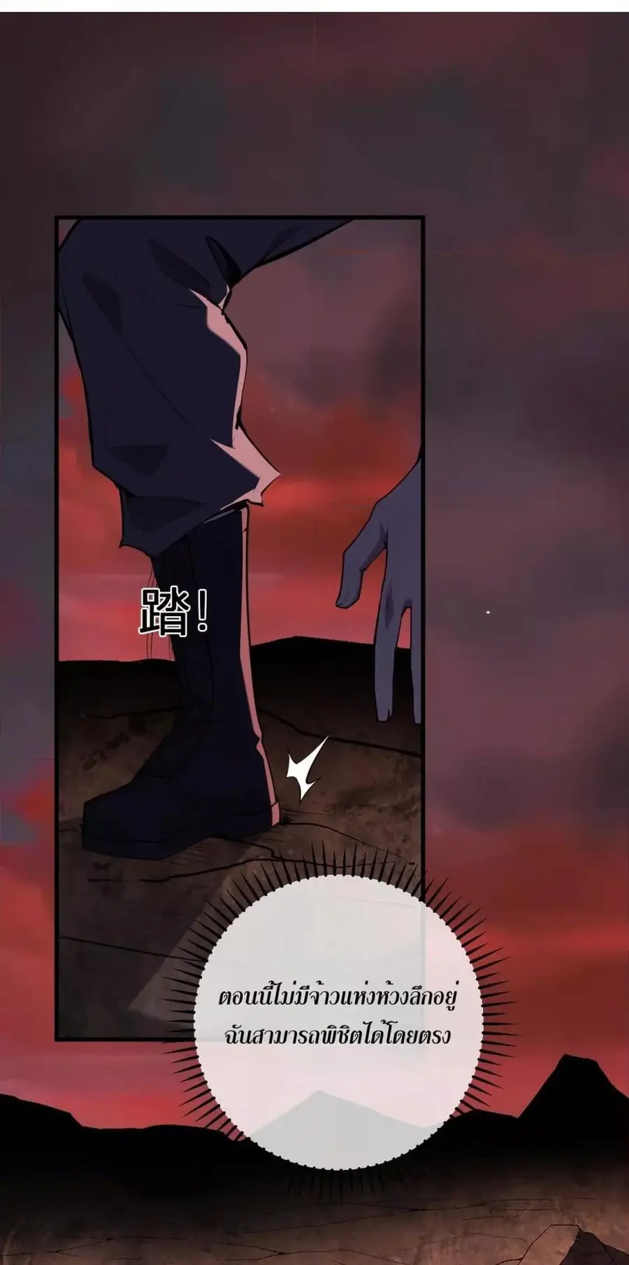 Doomsday for all Me! Virus Monarch จักรพรรดิไวรัสแรงค์ SSS ตอนที่ 67 หน้า 2