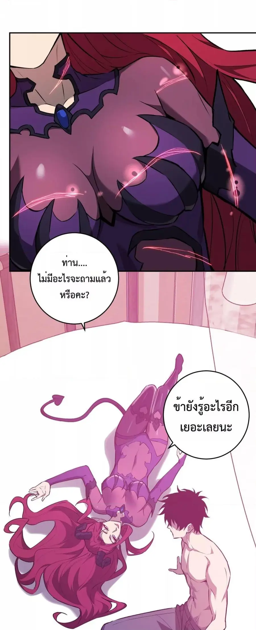Doomsday for all Me! Virus Monarch จักรพรรดิไวรัสแรงค์ SSS ตอนที่ 68 หน้า 2