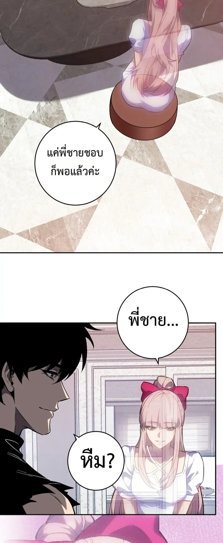 Doomsday for all: Me! Virus Monarch ตอนที่ 69 หน้า 3