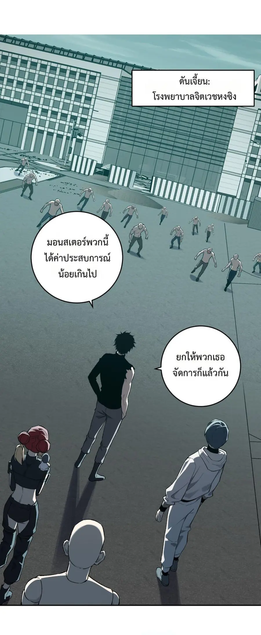 Doomsday for all: Me! Virus Monarch ตอนที่ 70 หน้า 2