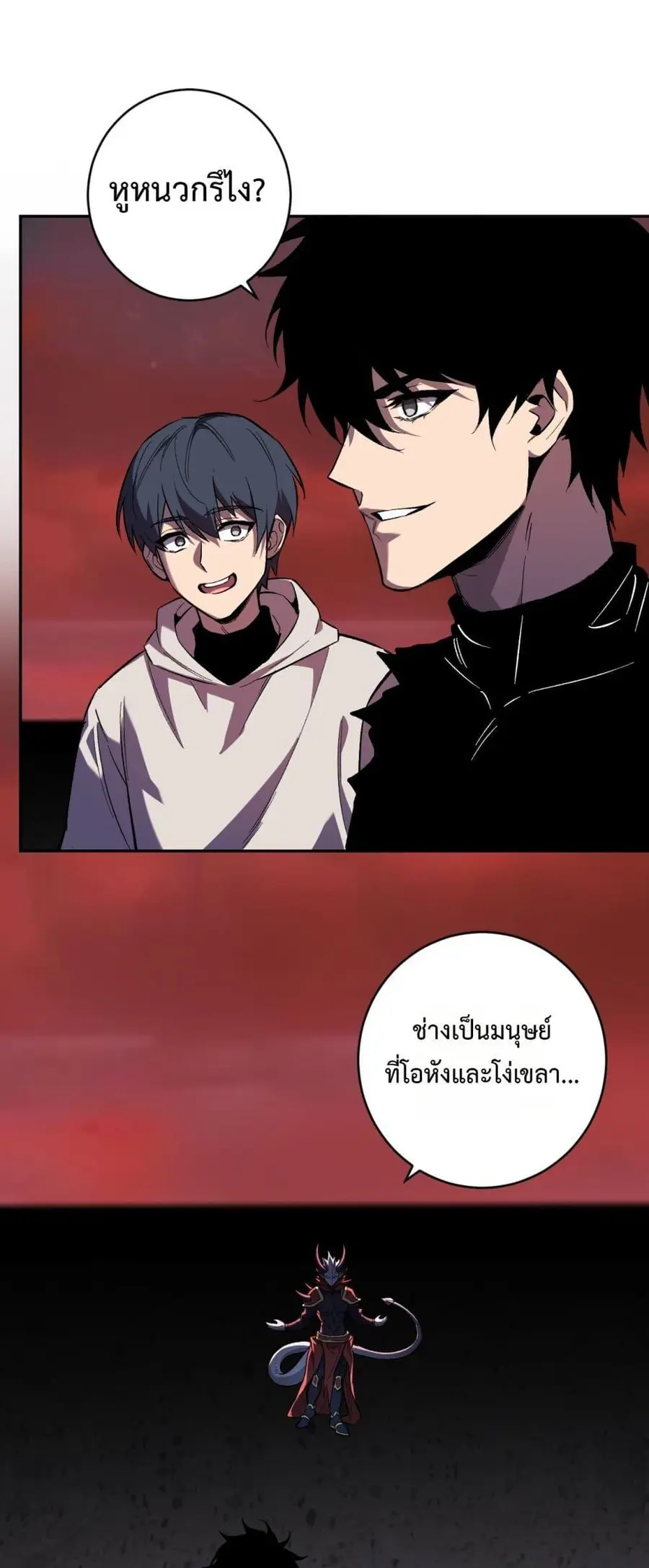 Doomsday for all: Me! Virus Monarch ตอนที่ 71 หน้า 2