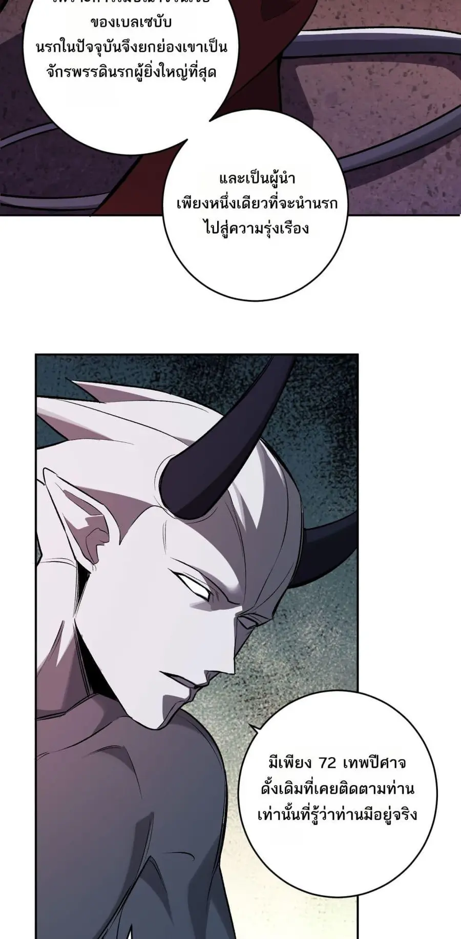 Doomsday for all Me! Virus Monarch จักรพรรดิไวรัสแรงค์ SSS ตอนที่ 72 หน้า 3