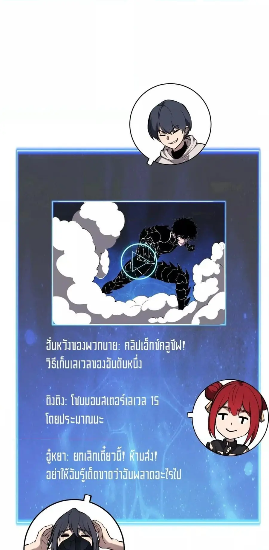 Doomsday for all Me! Virus Monarch จักรพรรดิไวรัสแรงค์ SSS ตอนที่ 73 หน้า 2