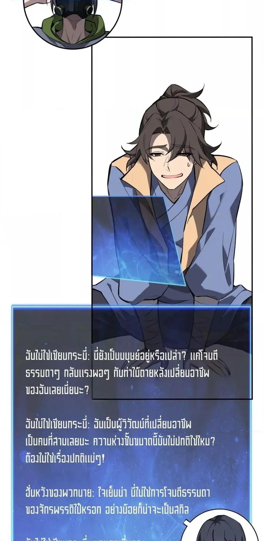 Doomsday for all Me! Virus Monarch จักรพรรดิไวรัสแรงค์ SSS ตอนที่ 73 หน้า 3