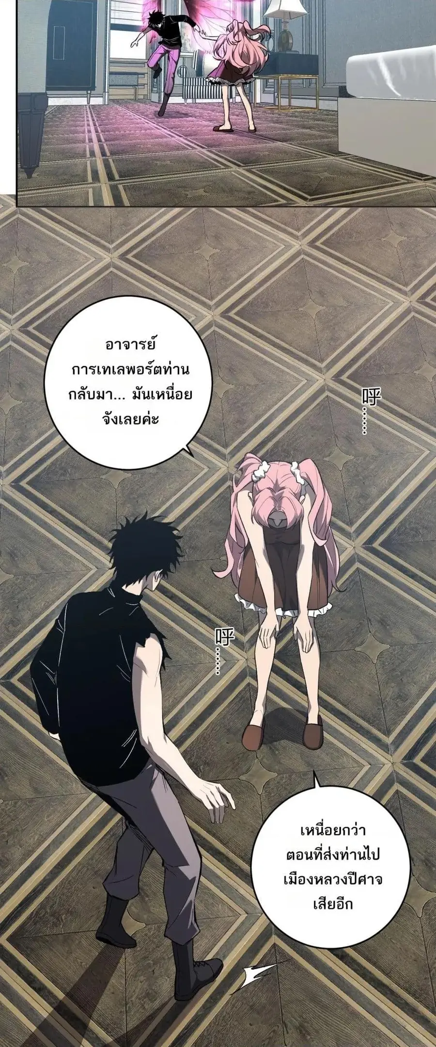 Doomsday for all Me! Virus Monarch จักรพรรดิไวรัสแรงค์ SSS ตอนที่ 74 หน้า 3
