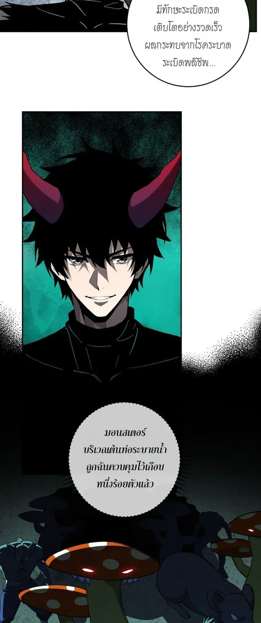 Doomsday for all Me! Virus Monarch จักรพรรดิไวรัสแรงค์ SSS ตอนที่ 76 หน้า 3