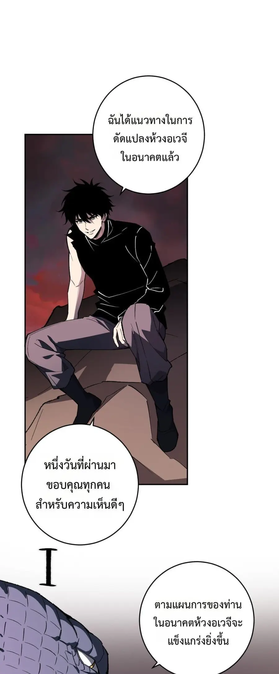 Doomsday for all: Me! Virus Monarch ตอนที่ 77 หน้า 2