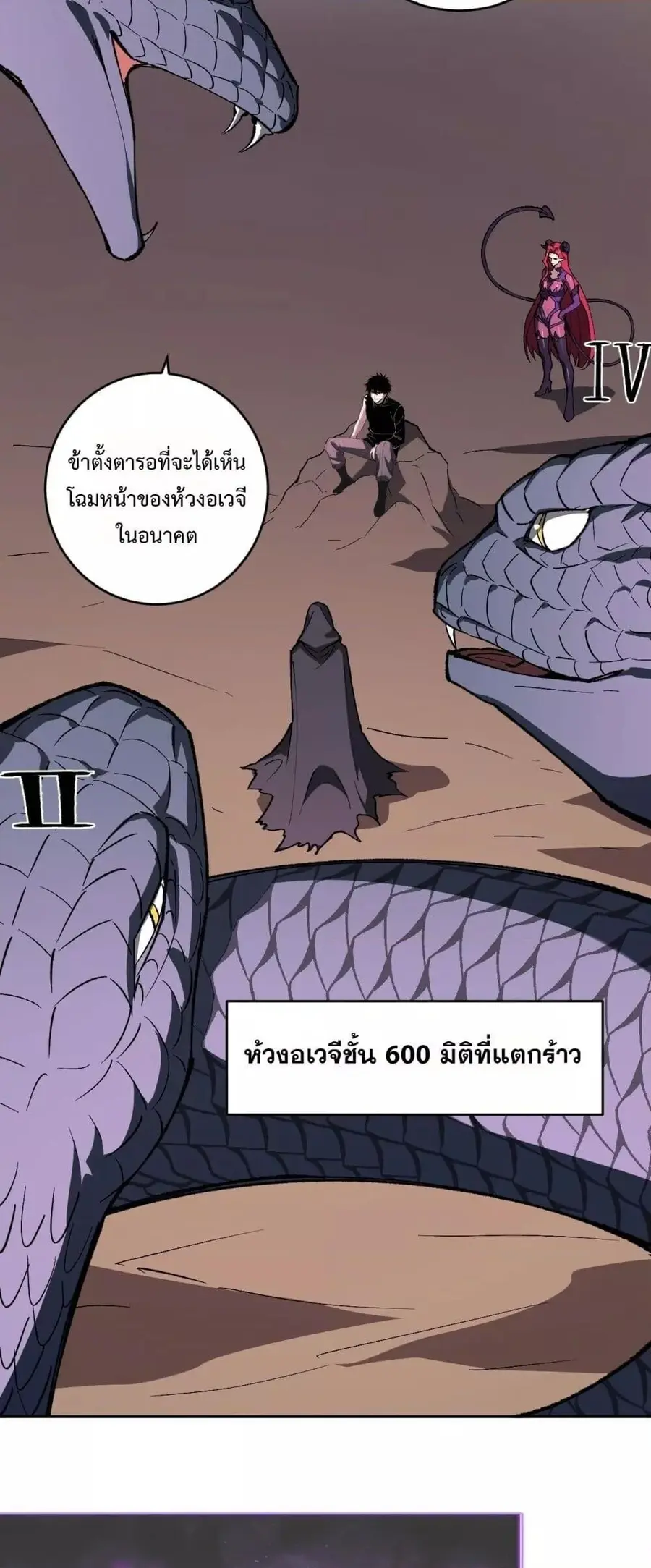 Doomsday for all: Me! Virus Monarch ตอนที่ 77 หน้า 3