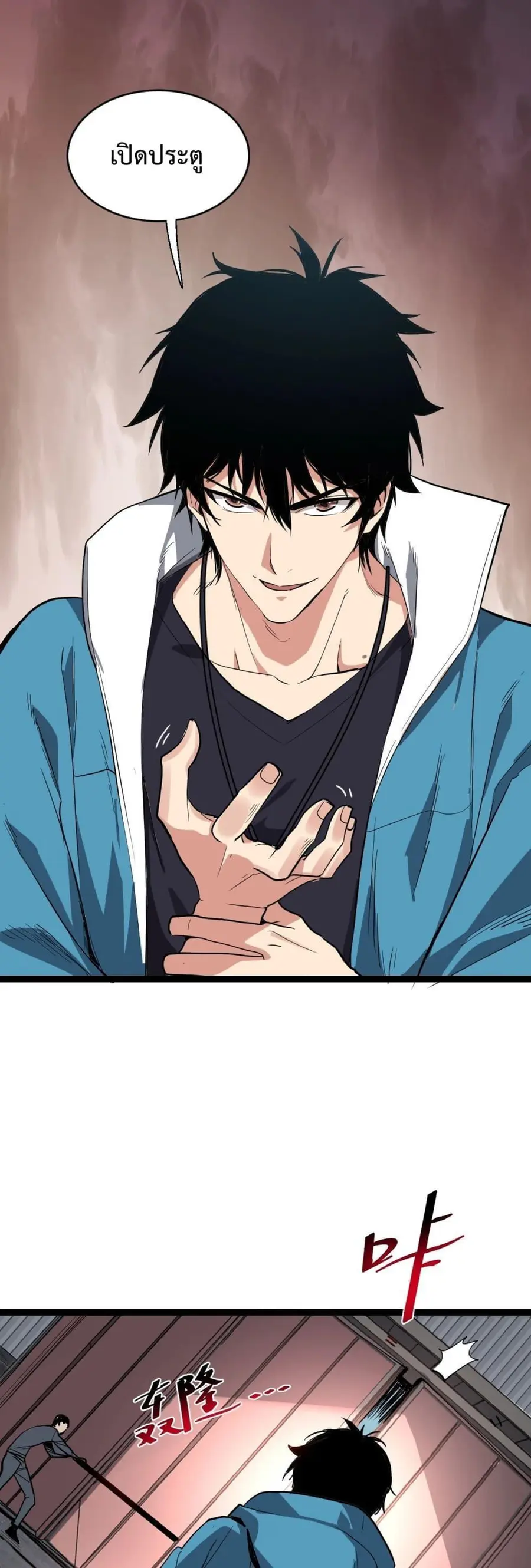 Doomsday for all: Me! Virus Monarch ตอนที่ 8 หน้า 2