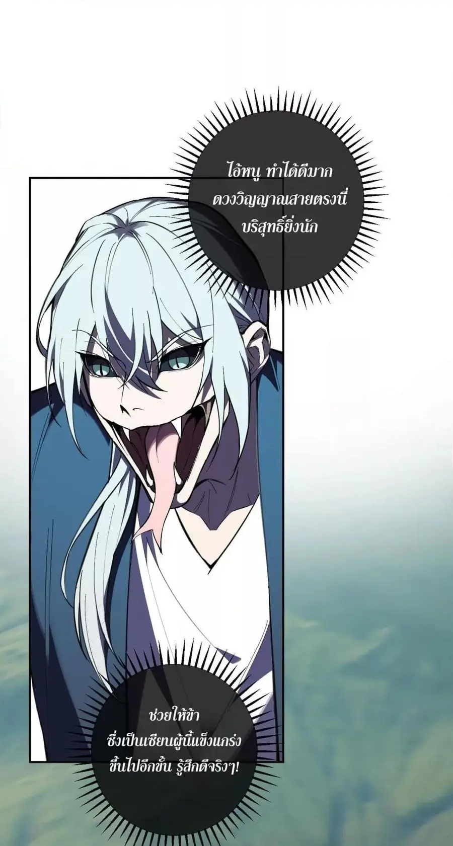 Doomsday for all Me! Virus Monarch จักรพรรดิไวรัสแรงค์ SSS ตอนที่ 80 หน้า 2