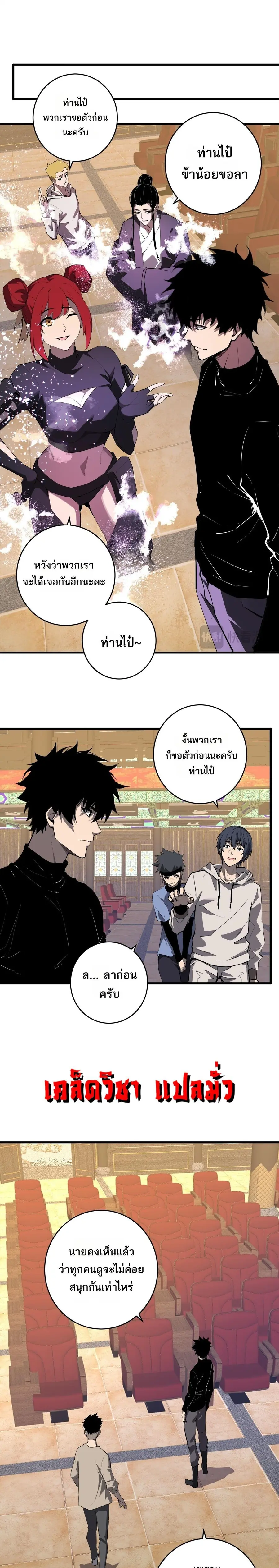 Doomsday for all Me! Virus Monarch จักรพรรดิไวรัสแรงค์ SSS ตอนที่ 82 หน้า 2