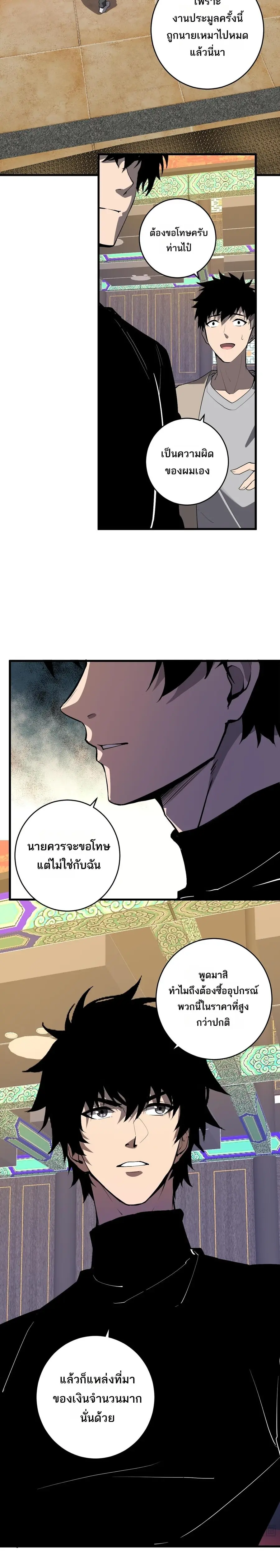 Doomsday for all Me! Virus Monarch จักรพรรดิไวรัสแรงค์ SSS ตอนที่ 82 หน้า 3