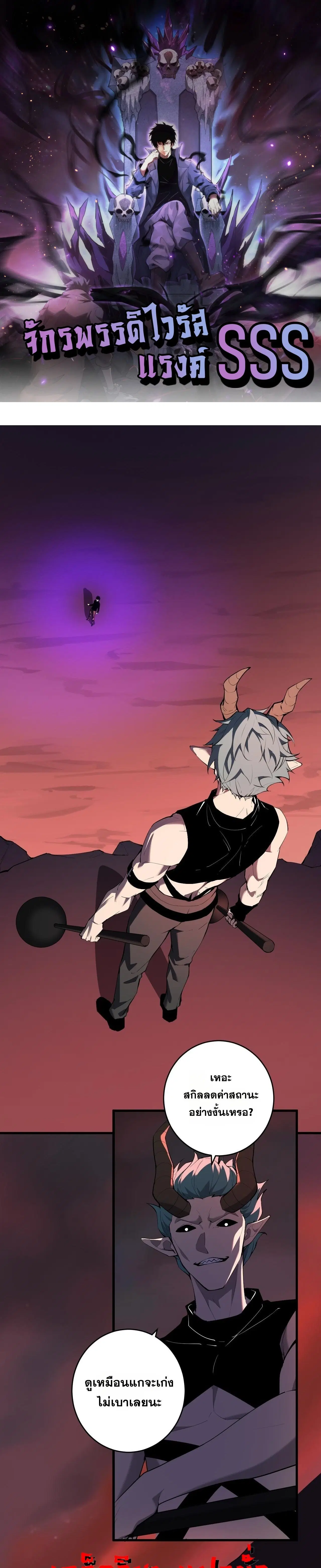 Doomsday for all: Me! Virus Monarch ตอนที่ 83 หน้า 1